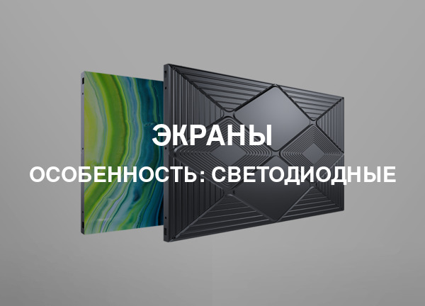 Особенность: Светодиодные