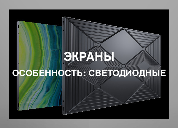 Особенность: Светодиодные